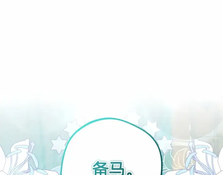 《反派少女被爱意围绕》第2话 萌崽敞开心扉？图156