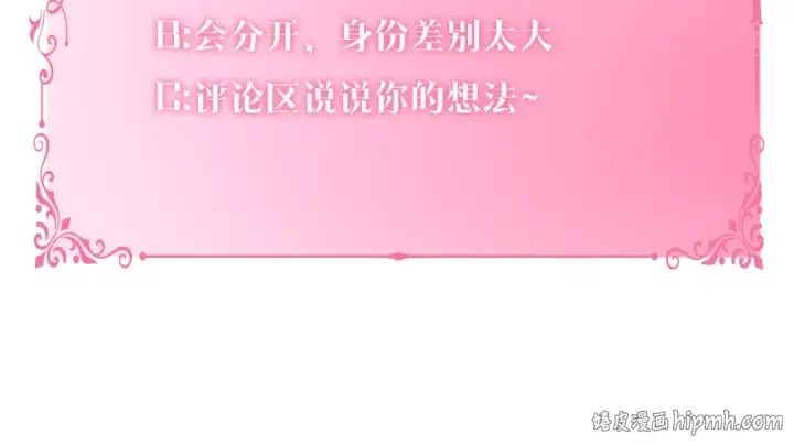 《反派少女被爱意围绕》第2话 萌崽敞开心扉？图164