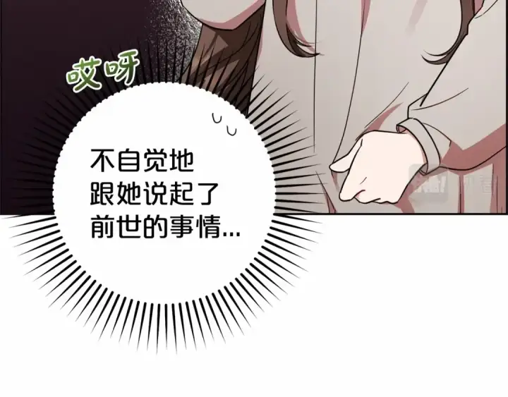 《反派少女被爱意围绕》第2话 萌崽敞开心扉？图89