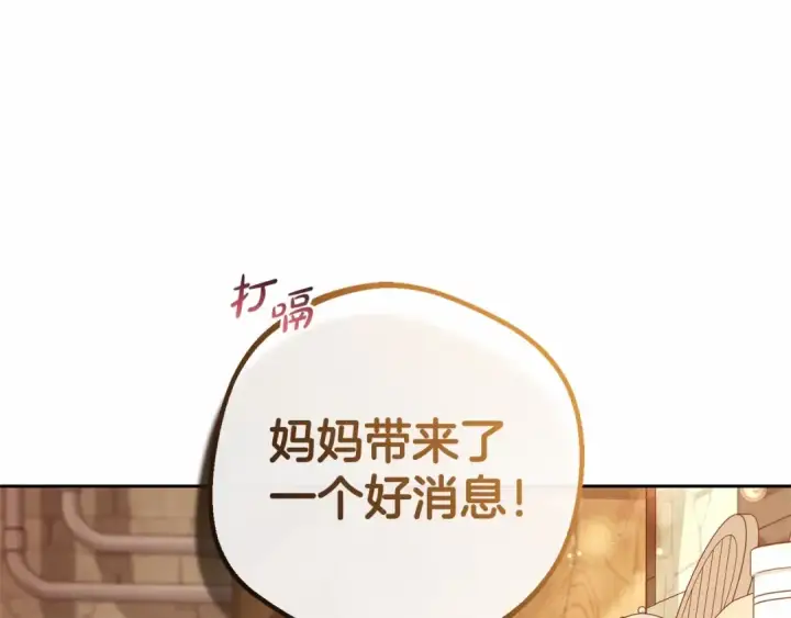 漫画《反派少女被爱意围绕》第3话 暴雨求医第101张图