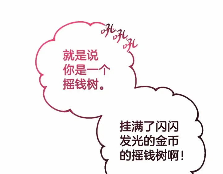漫画《反派少女被爱意围绕》第3话 暴雨求医第108张图