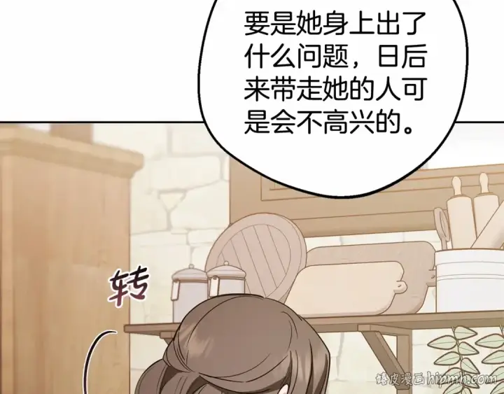 漫画《反派少女被爱意围绕》第3话 暴雨求医第112张图