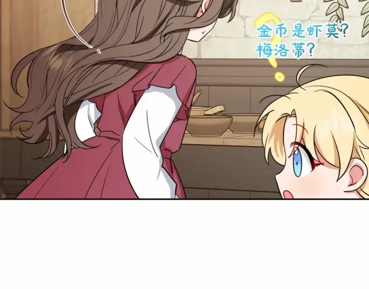 漫画《反派少女被爱意围绕》第3话 暴雨求医第113张图