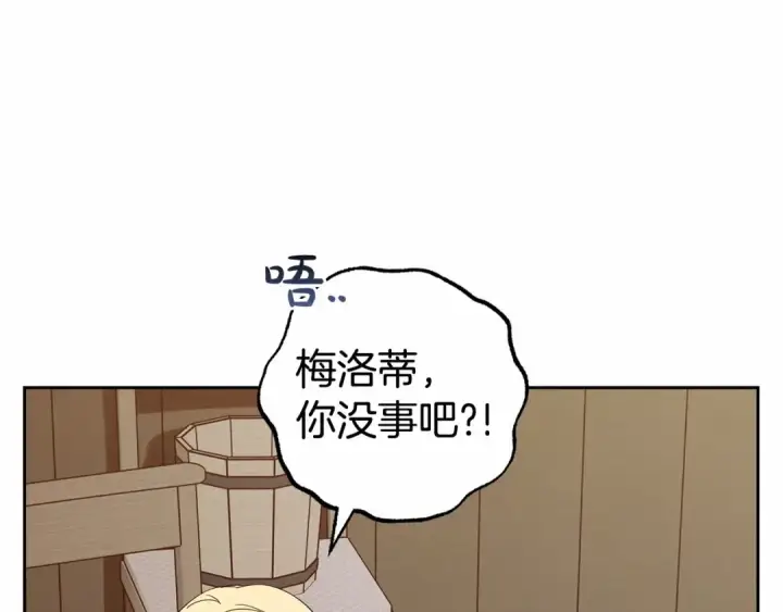 漫画《反派少女被爱意围绕》第3话 暴雨求医第139张图