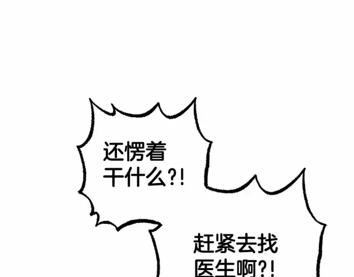漫画《反派少女被爱意围绕》第3话 暴雨求医第153张图