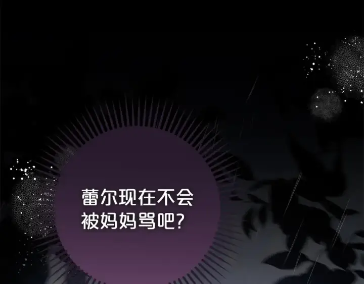 漫画《反派少女被爱意围绕》第3话 暴雨求医第169张图
