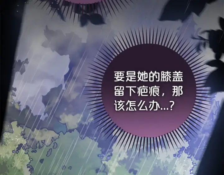 漫画《反派少女被爱意围绕》第3话 暴雨求医第170张图