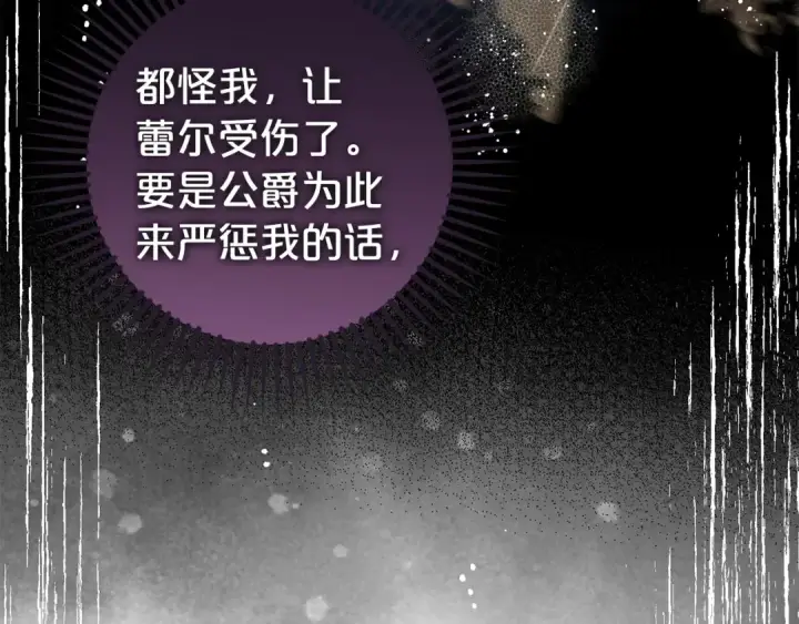 漫画《反派少女被爱意围绕》第3话 暴雨求医第172张图