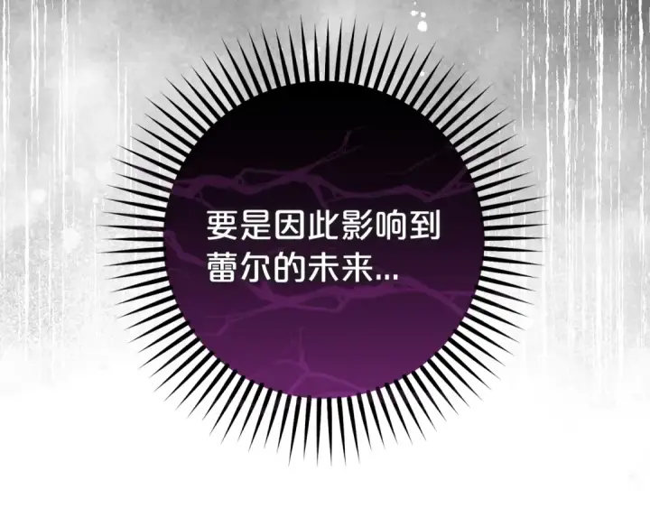 漫画《反派少女被爱意围绕》第3话 暴雨求医第173张图