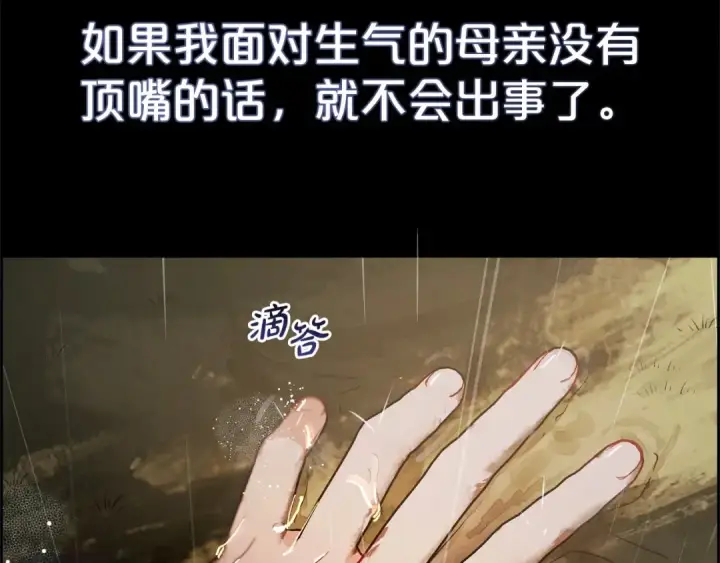 漫画《反派少女被爱意围绕》第3话 暴雨求医第183张图
