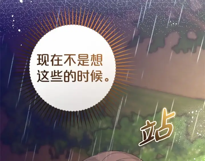漫画《反派少女被爱意围绕》第3话 暴雨求医第194张图