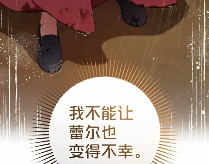 漫画《反派少女被爱意围绕》第3话 暴雨求医第197张图