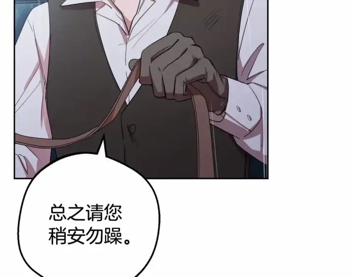 漫画《反派少女被爱意围绕》第3话 暴雨求医第212张图
