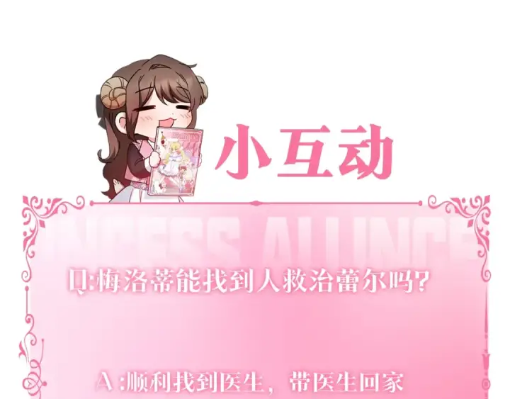 漫画《反派少女被爱意围绕》第3话 暴雨求医第219张图