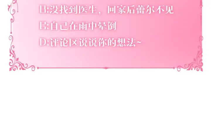 漫画《反派少女被爱意围绕》第3话 暴雨求医第220张图