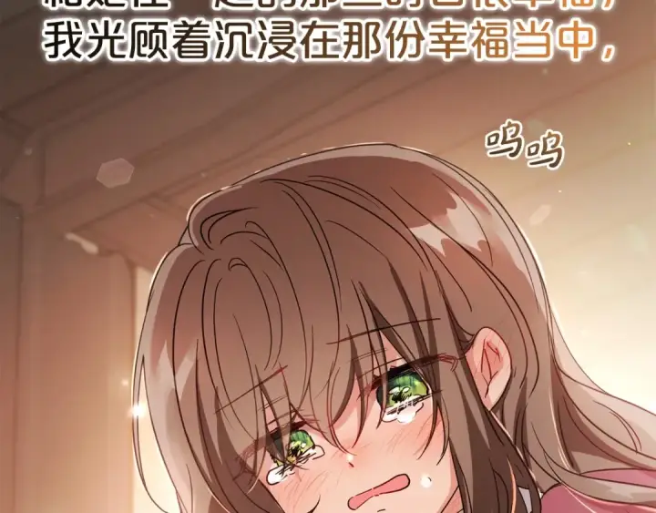 漫画《反派少女被爱意围绕》第3话 暴雨求医第222张图