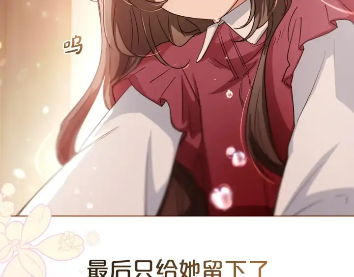漫画《反派少女被爱意围绕》第3话 暴雨求医第223张图