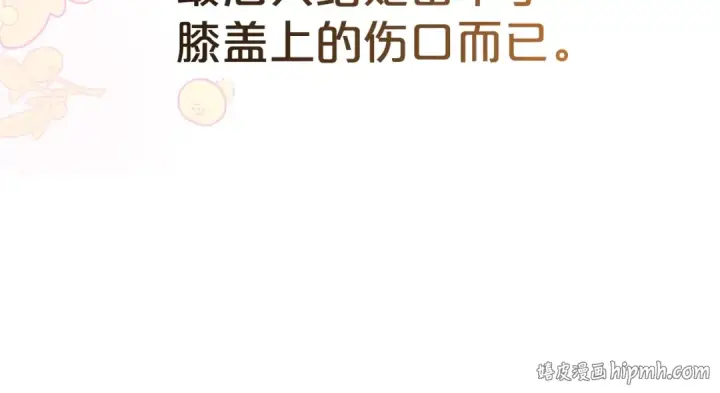 漫画《反派少女被爱意围绕》第3话 暴雨求医第224张图