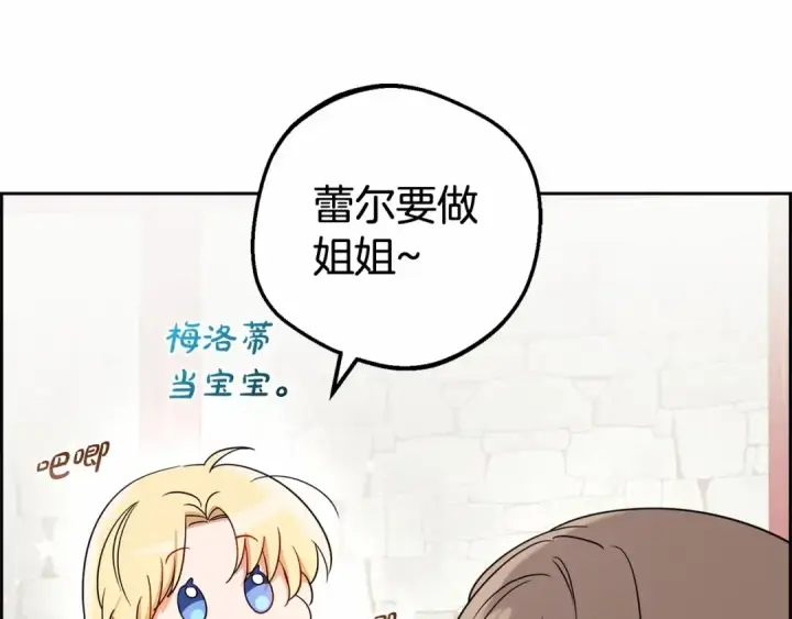 漫画《反派少女被爱意围绕》第3话 暴雨求医第23张图