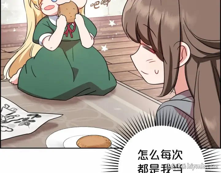 漫画《反派少女被爱意围绕》第3话 暴雨求医第24张图