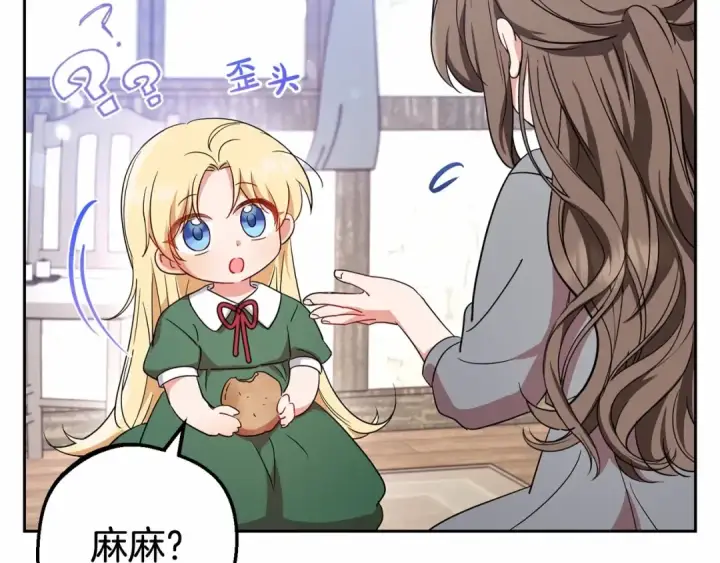 漫画《反派少女被爱意围绕》第3话 暴雨求医第29张图