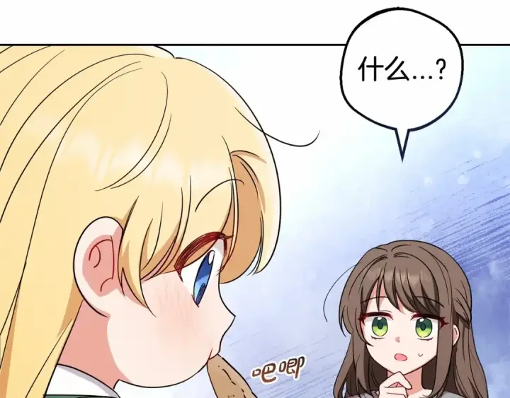 漫画《反派少女被爱意围绕》第3话 暴雨求医第31张图