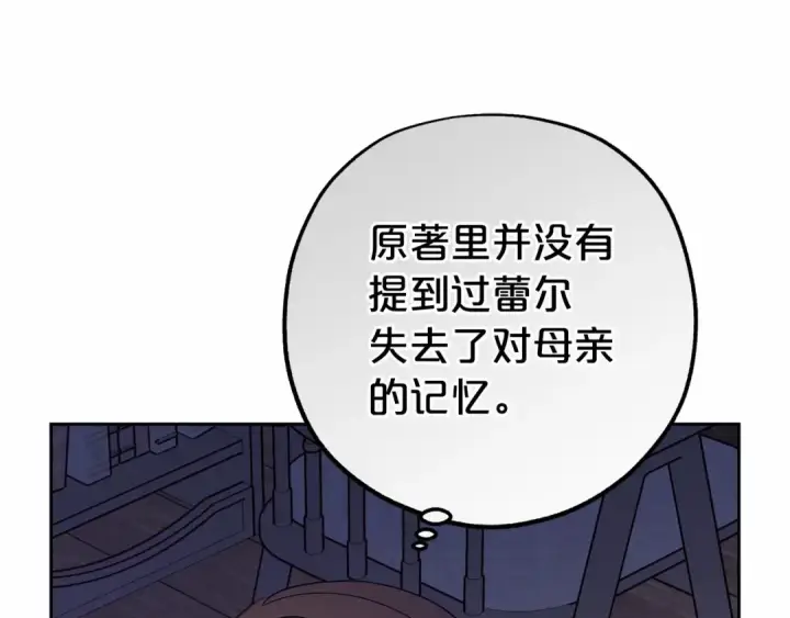 漫画《反派少女被爱意围绕》第3话 暴雨求医第33张图