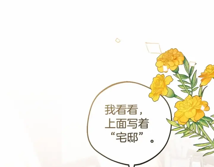 漫画《反派少女被爱意围绕》第3话 暴雨求医第38张图