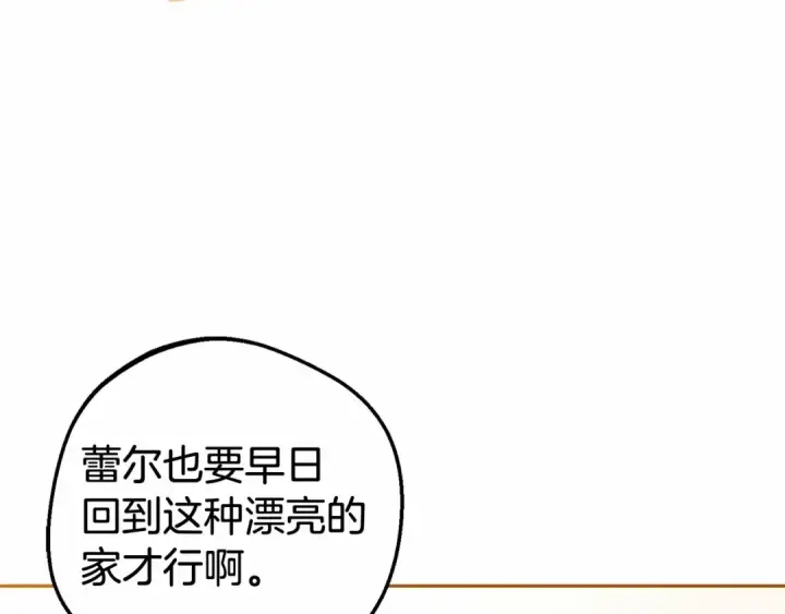 漫画《反派少女被爱意围绕》第3话 暴雨求医第41张图