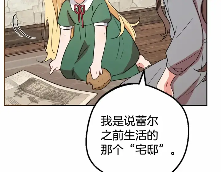 漫画《反派少女被爱意围绕》第3话 暴雨求医第45张图