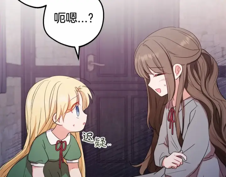 漫画《反派少女被爱意围绕》第3话 暴雨求医第50张图