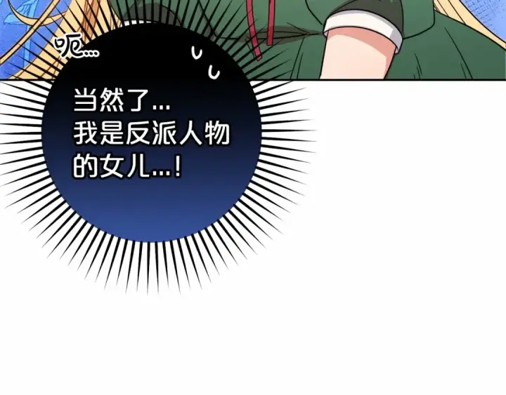 漫画《反派少女被爱意围绕》第3话 暴雨求医第54张图