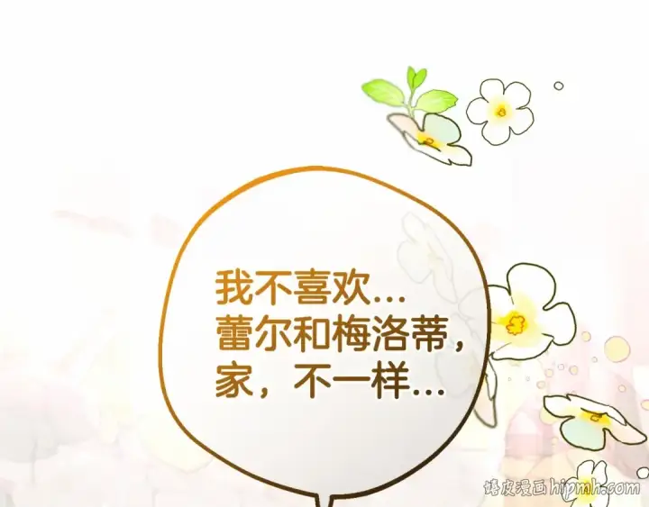 漫画《反派少女被爱意围绕》第3话 暴雨求医第80张图