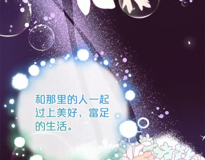 《反派少女被爱意围绕》第4话 好好道别图106