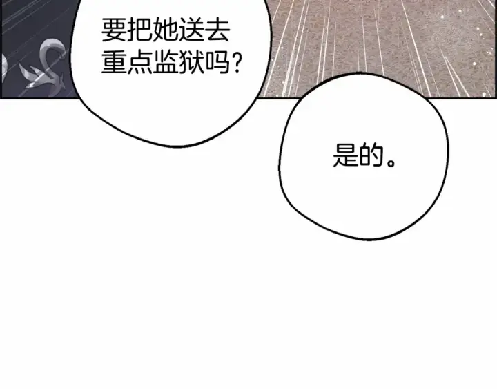 《反派少女被爱意围绕》第4话 好好道别图115