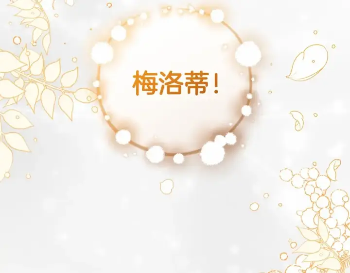 《反派少女被爱意围绕》第4话 好好道别图135