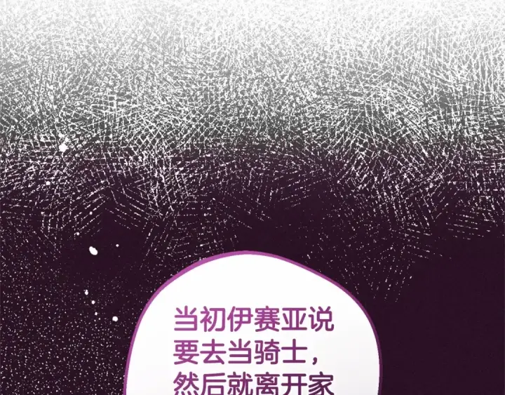 《反派少女被爱意围绕》第4话 好好道别图151