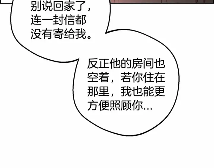 《反派少女被爱意围绕》第4话 好好道别图155