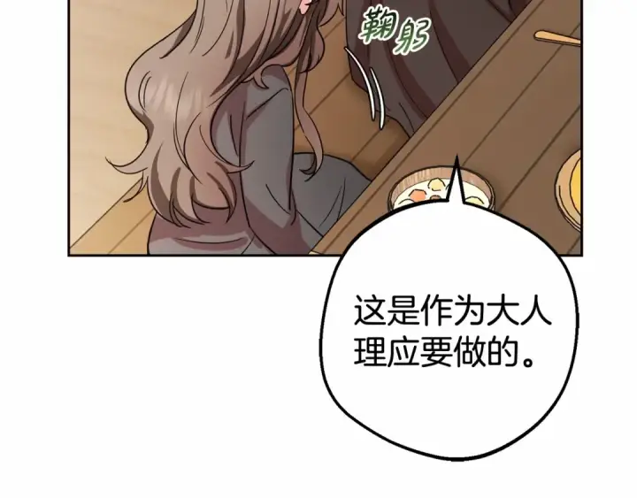 《反派少女被爱意围绕》第4话 好好道别图165
