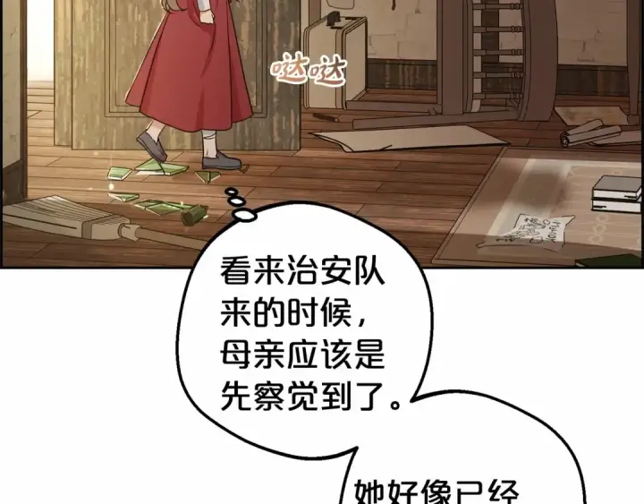 《反派少女被爱意围绕》第4话 好好道别图178