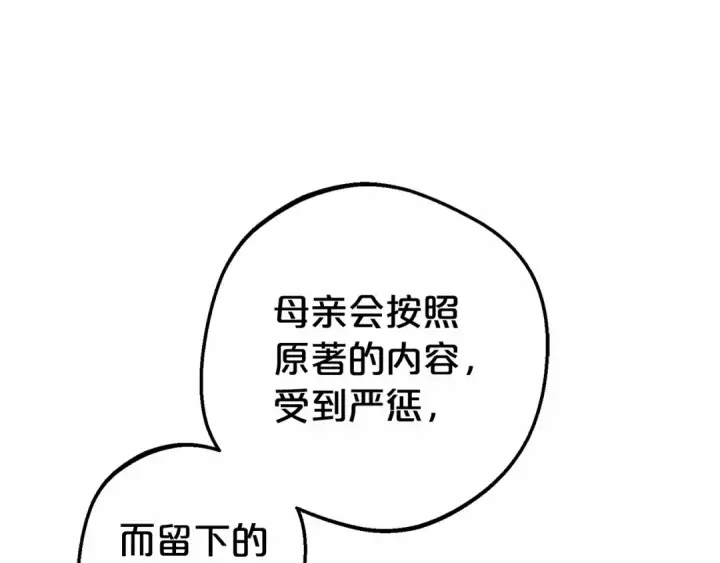 《反派少女被爱意围绕》第4话 好好道别图183
