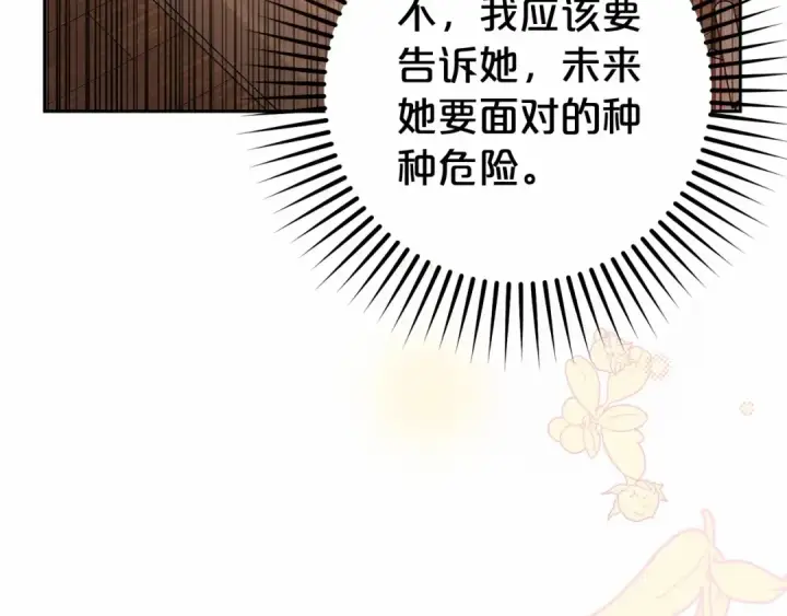 《反派少女被爱意围绕》第4话 好好道别图191