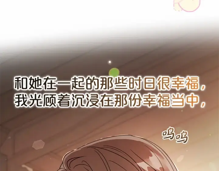 《反派少女被爱意围绕》第4话 好好道别图193