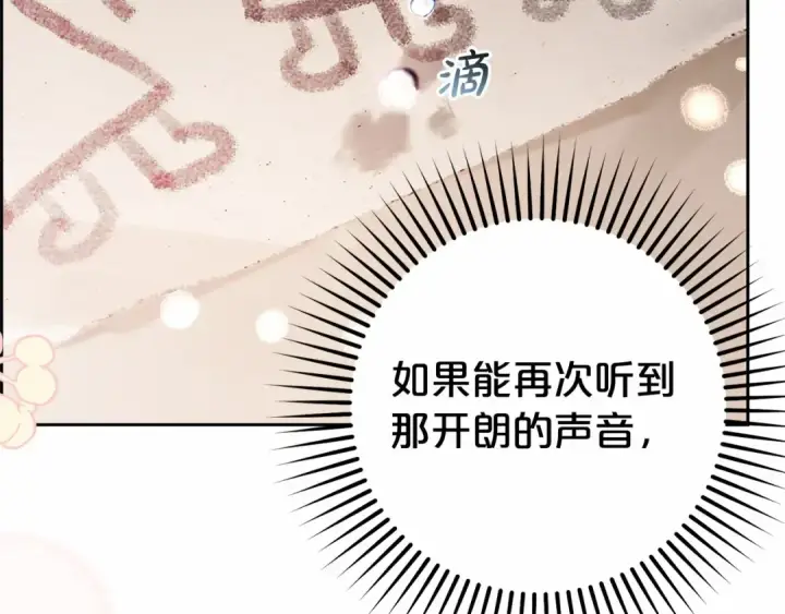 《反派少女被爱意围绕》第4话 好好道别图197