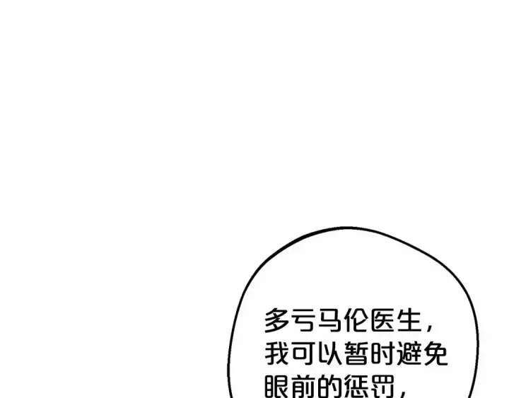 《反派少女被爱意围绕》第4话 好好道别图93