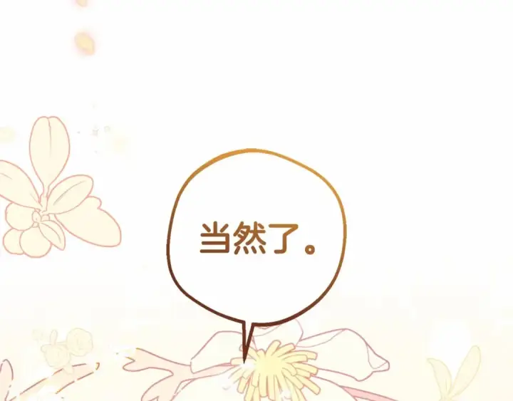 《反派少女被爱意围绕》第5话 我们要一起走图107