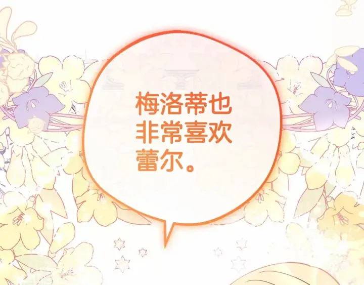 《反派少女被爱意围绕》第5话 我们要一起走图110