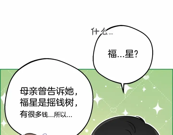 《反派少女被爱意围绕》第5话 我们要一起走图122