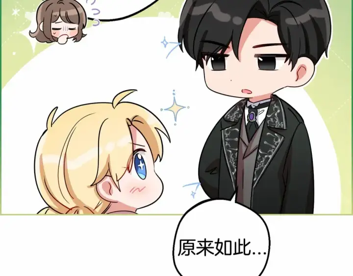 《反派少女被爱意围绕》第5话 我们要一起走图123