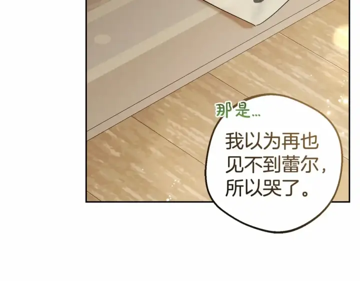 《反派少女被爱意围绕》第5话 我们要一起走图130
